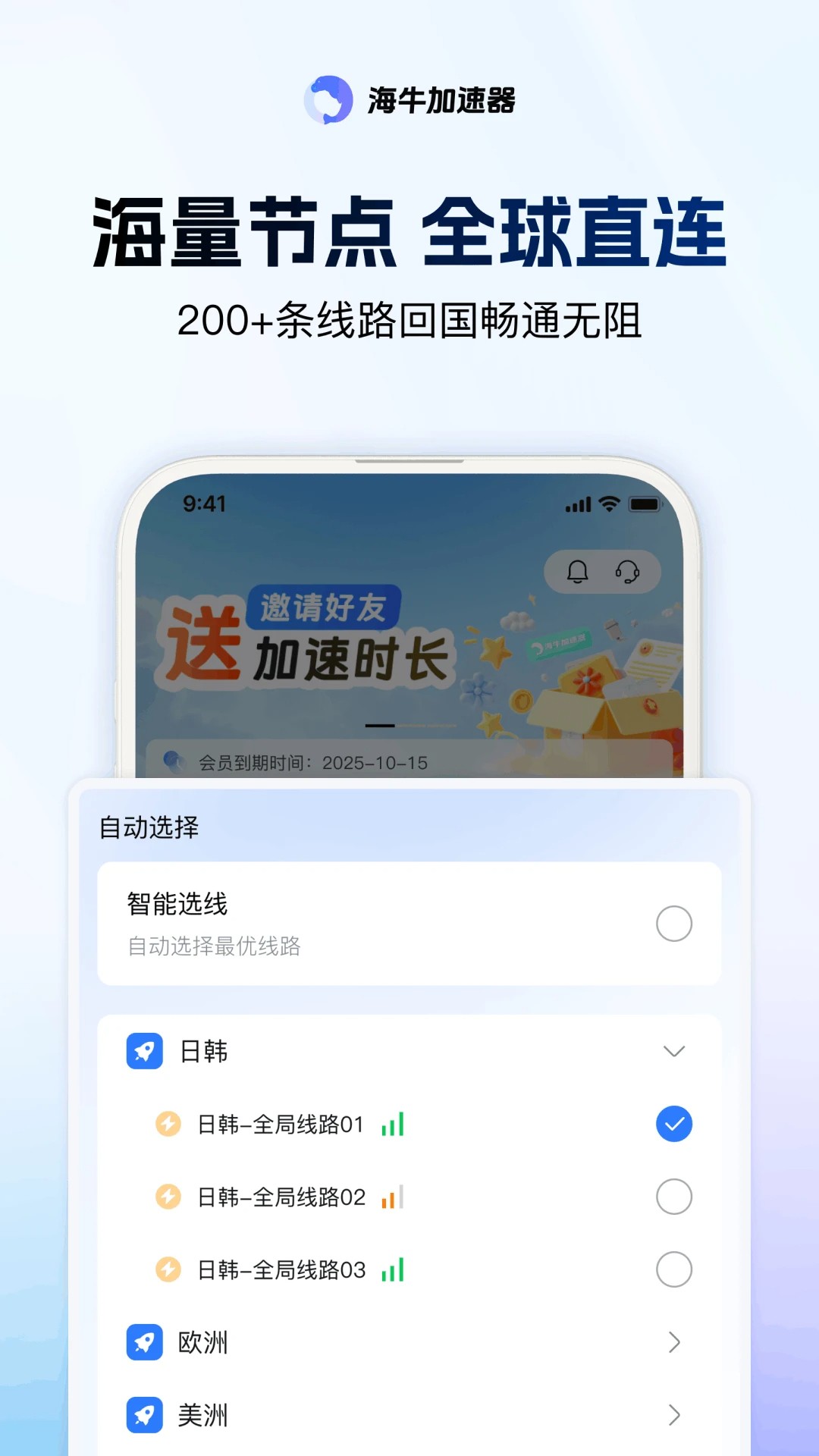 海牛加速器 安卓版手机软件app截图
