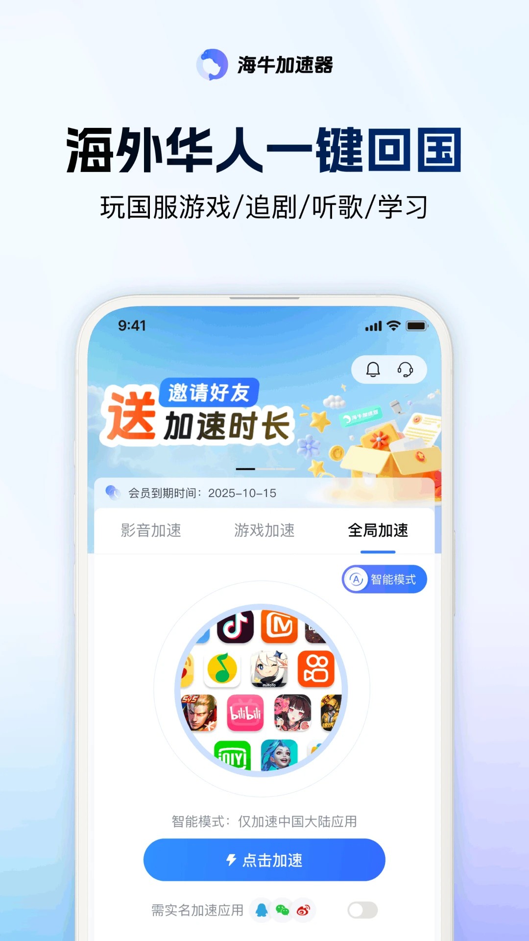 海牛加速器 安卓版手机软件app截图