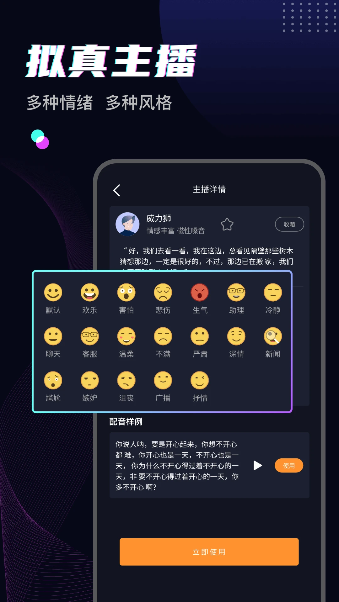 斗帝配音手机软件app截图