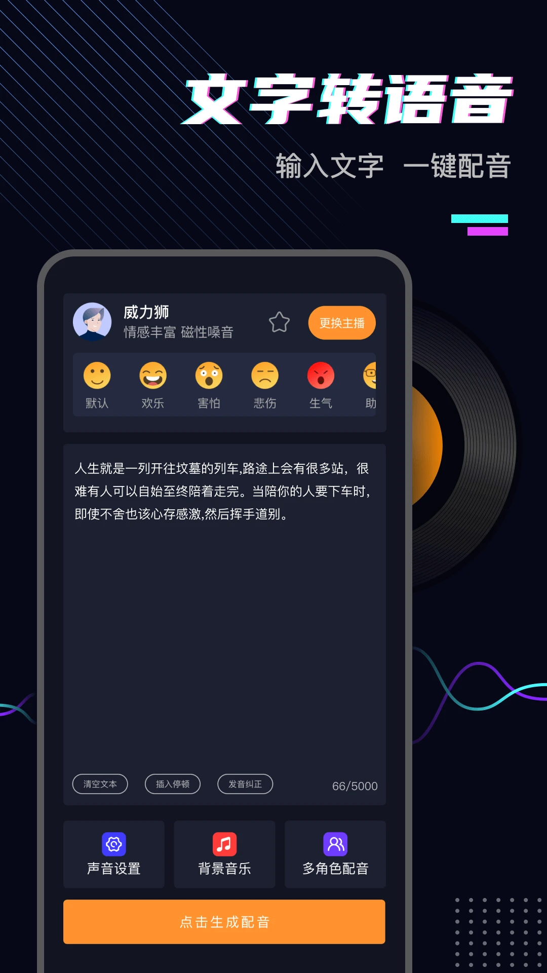 斗帝配音手机软件app截图