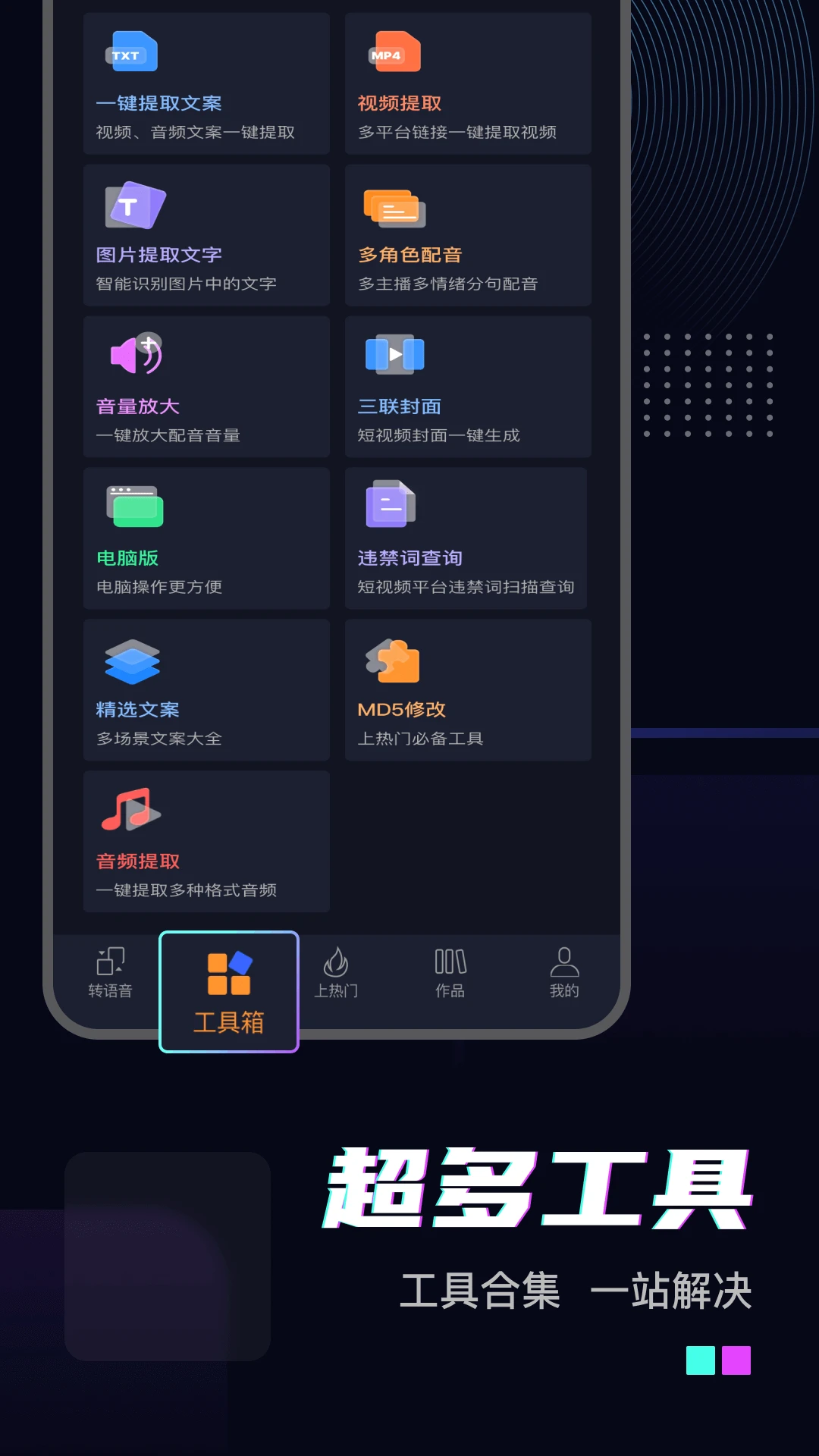 斗帝配音手机软件app截图