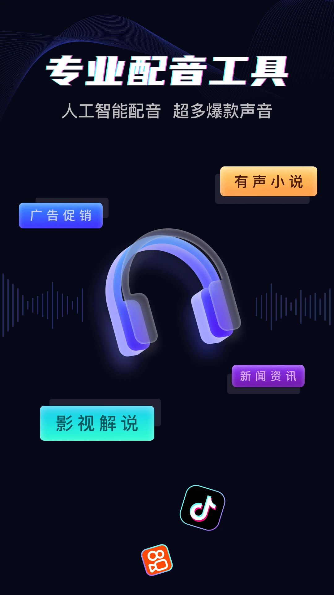 斗帝配音手机软件app截图