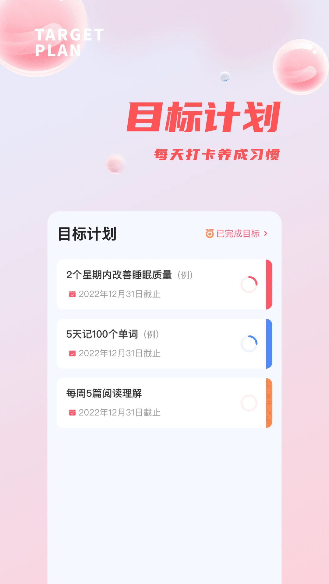 习惯清单手机软件app截图