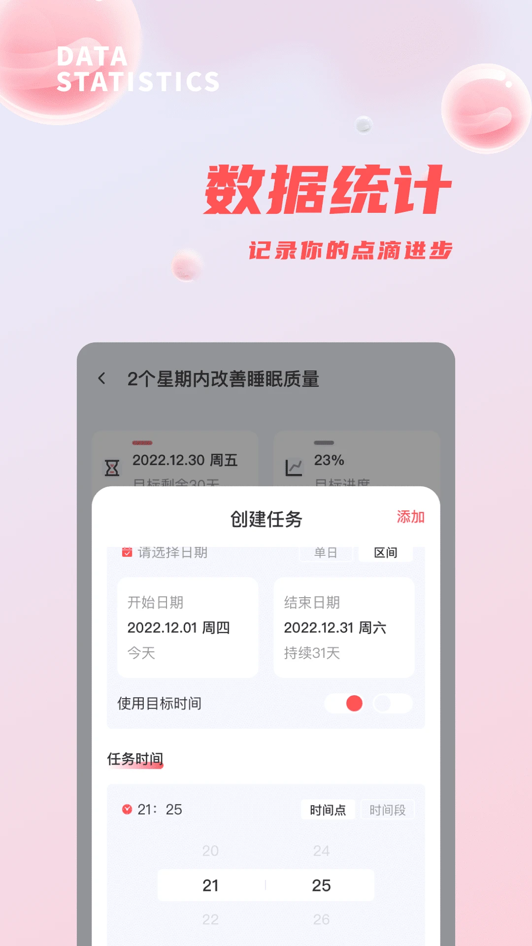 习惯清单手机软件app截图