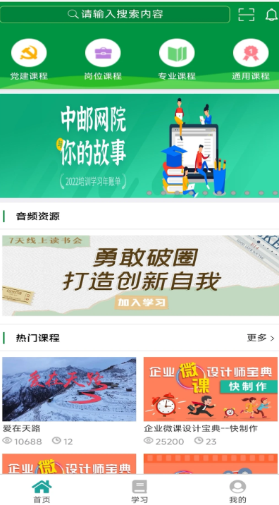 邮银e学手机软件app截图