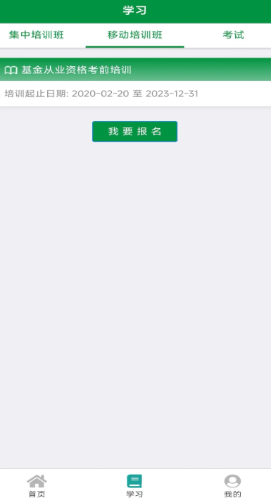 邮银e学手机软件app截图