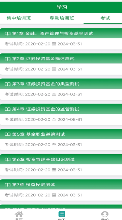 邮银e学手机软件app截图