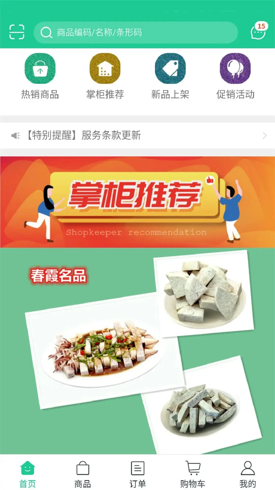 春霞名品手机软件app截图