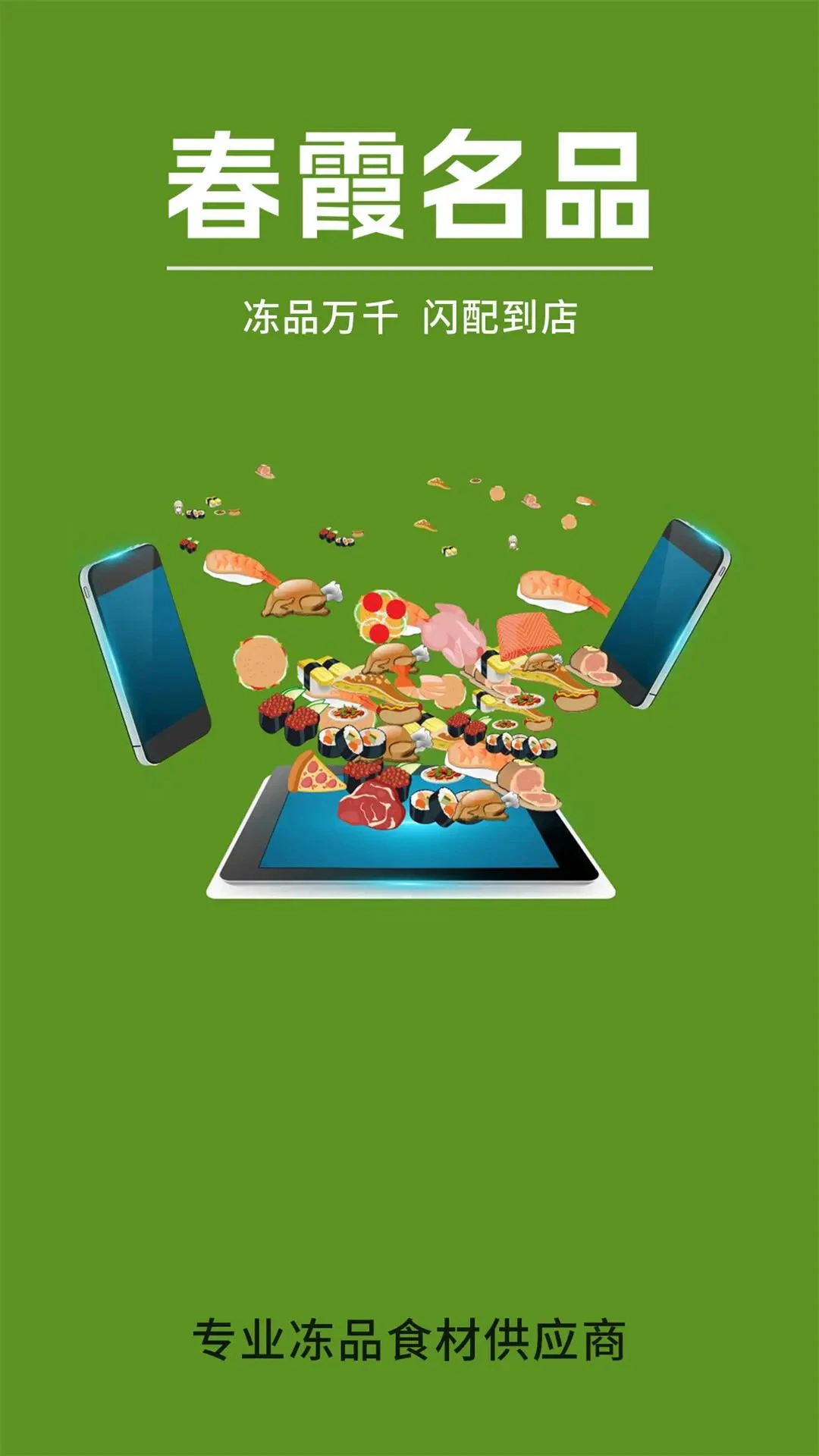 春霞名品手机软件app截图