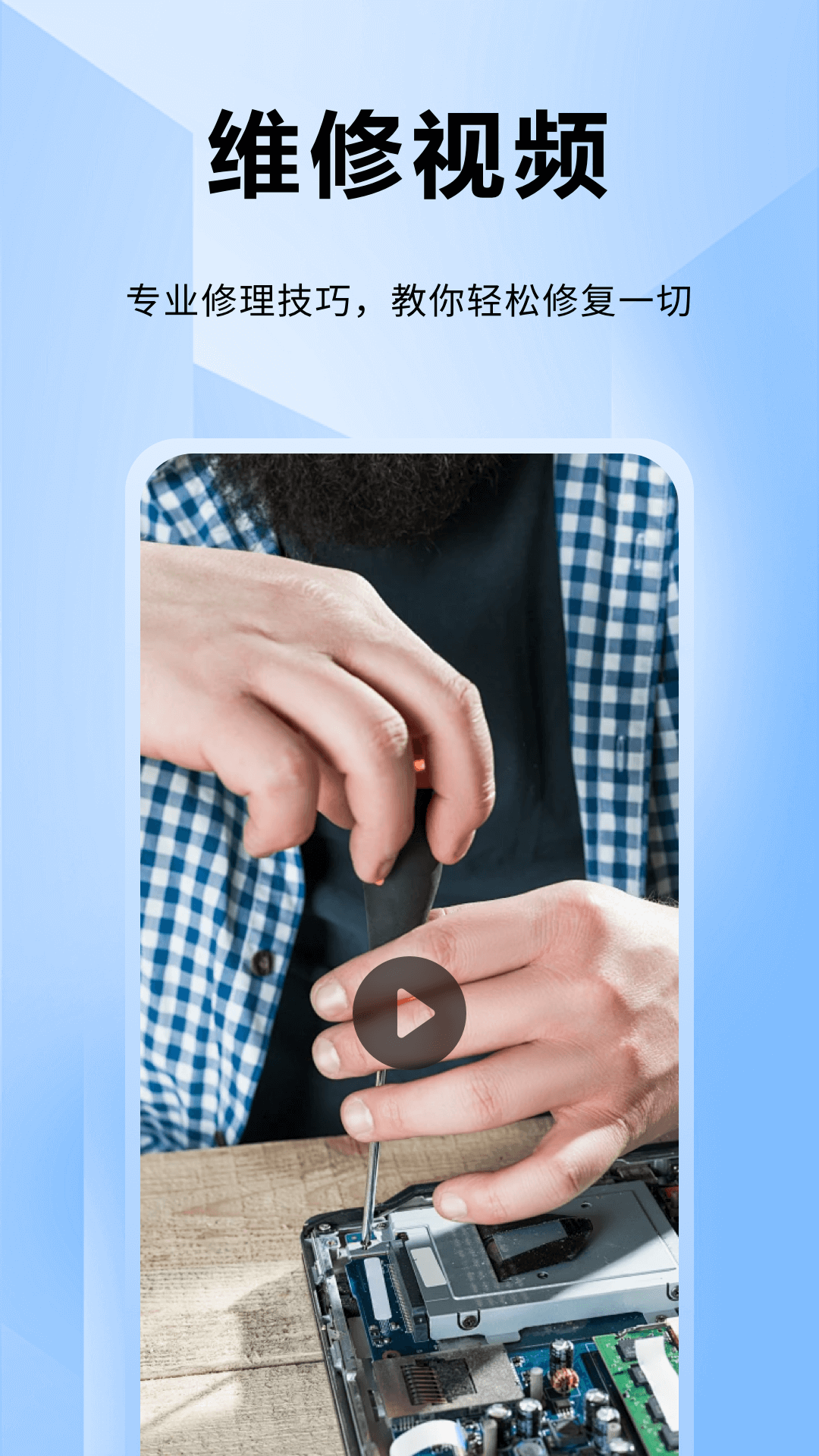 ifixit手机软件app截图