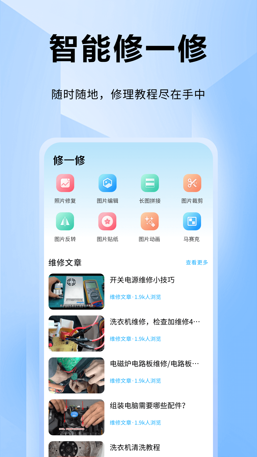 ifixit手机软件app截图