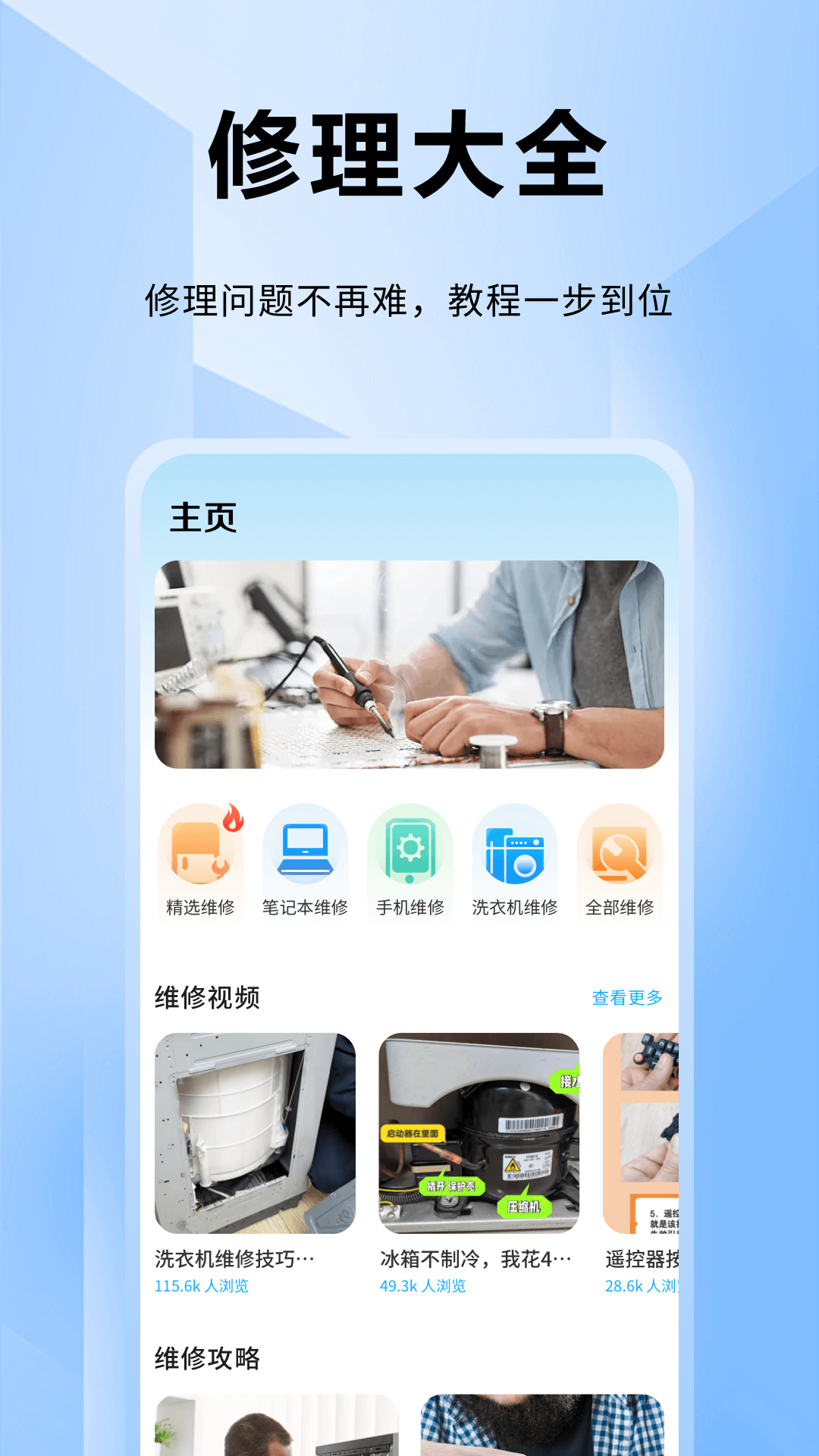 ifixit手机软件app截图