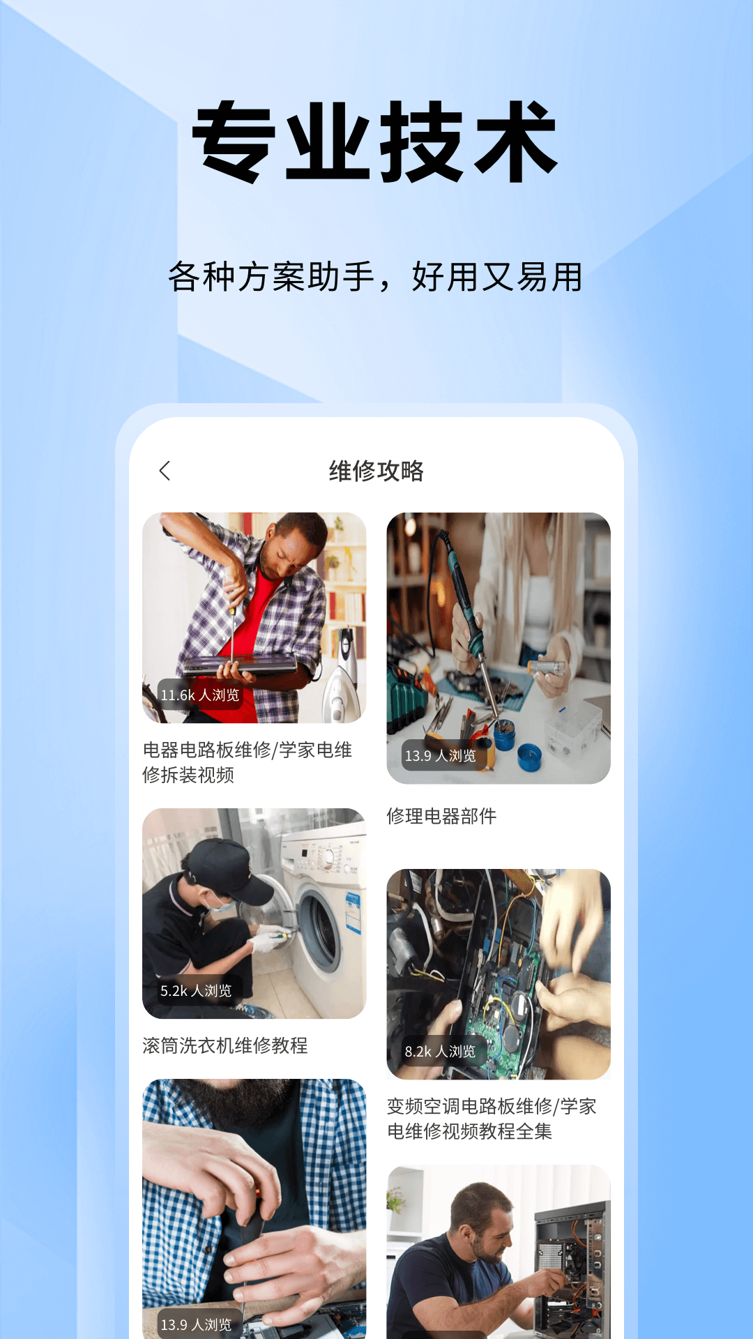 ifixit手机软件app截图