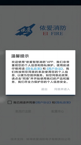 依爱智慧消防手机软件app截图