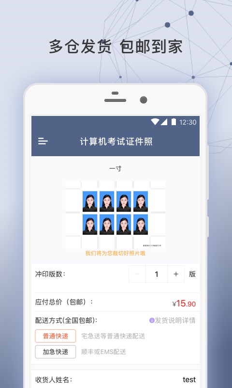 签证照片app手机软件app截图