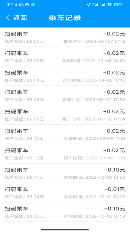 安东行手机软件app截图