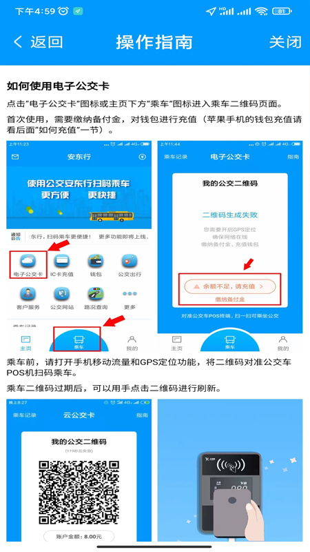 安东行手机软件app截图
