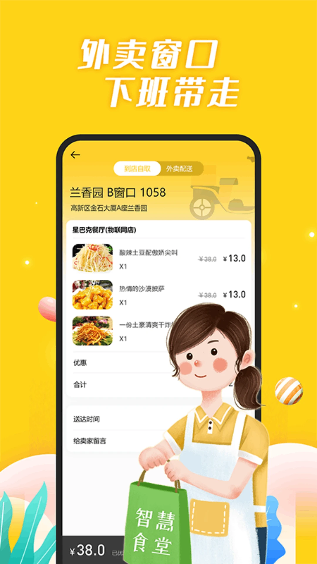 智慧食堂手机软件app截图