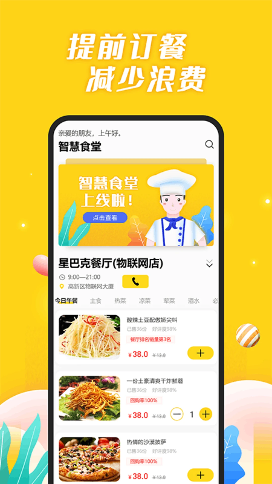 智慧食堂手机软件app截图