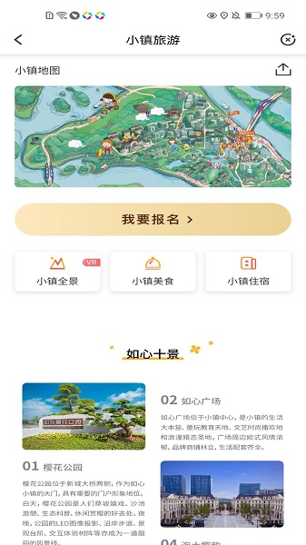 如心小镇手机软件app截图