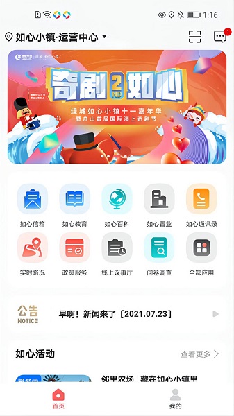 如心小镇手机软件app截图