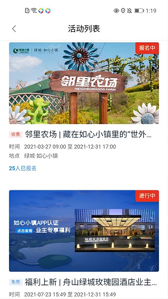 如心小镇手机软件app截图