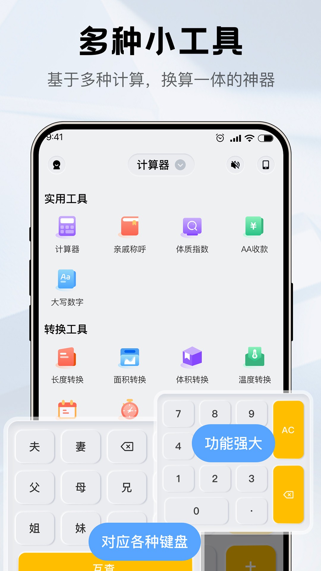 安卓计算器免费手机软件app截图