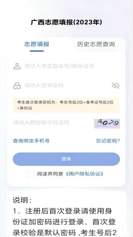 八桂高考手机软件app截图