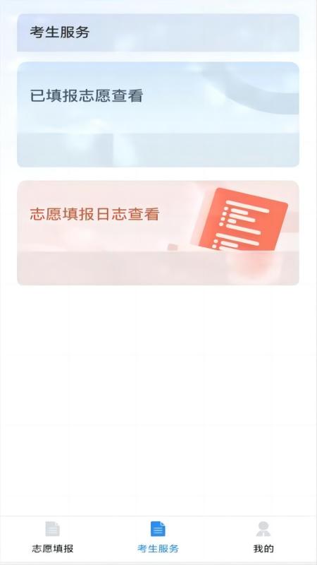 八桂高考手机软件app截图