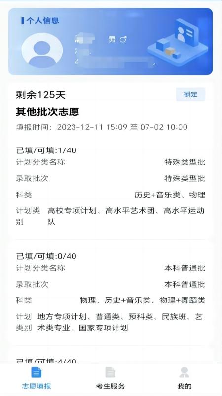 八桂高考手机软件app截图