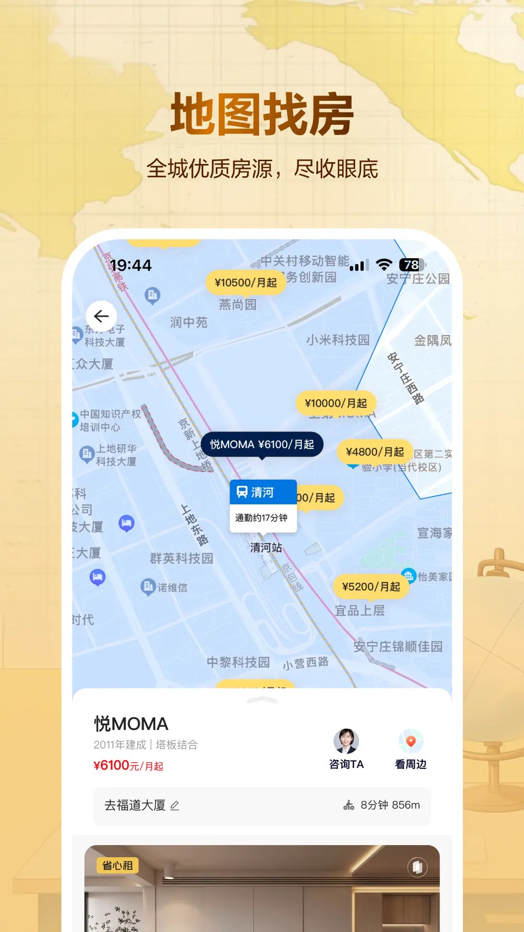 贝壳租房手机软件app截图