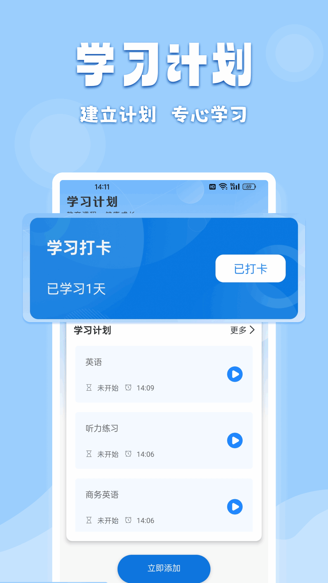 倍速课堂 免费同步课本手机软件app截图