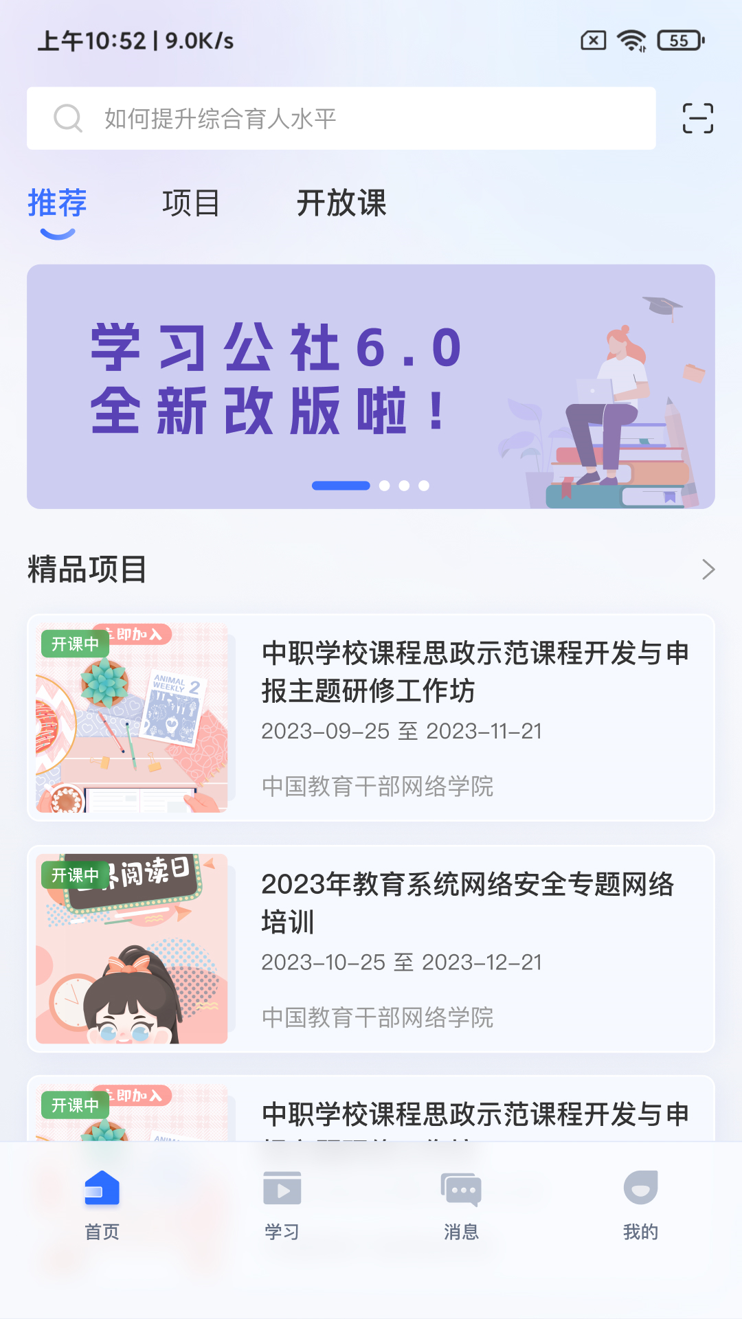 学习公社6手机软件app截图