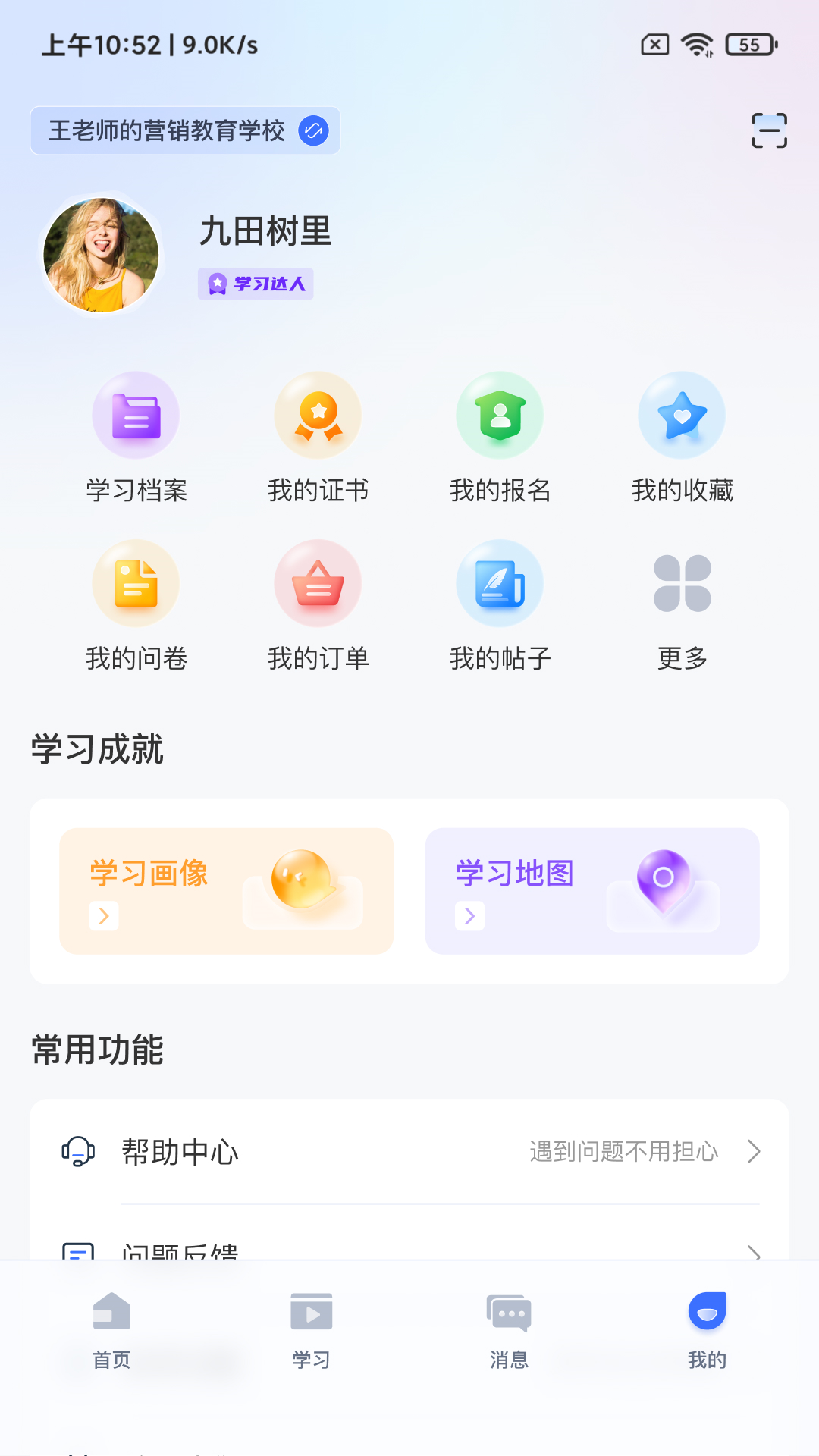 学习公社6手机软件app截图