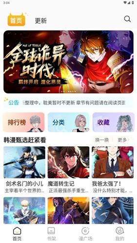 小黑猫漫画 官网最新版手机软件app截图