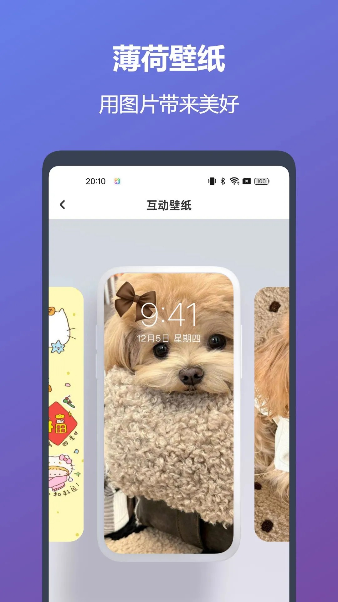 薄荷壁纸 纯净版手机软件app截图