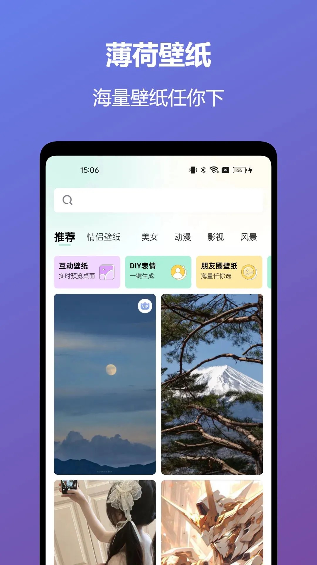 薄荷壁纸 纯净版手机软件app截图
