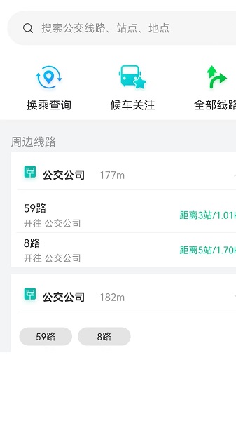 通辽行手机软件app截图