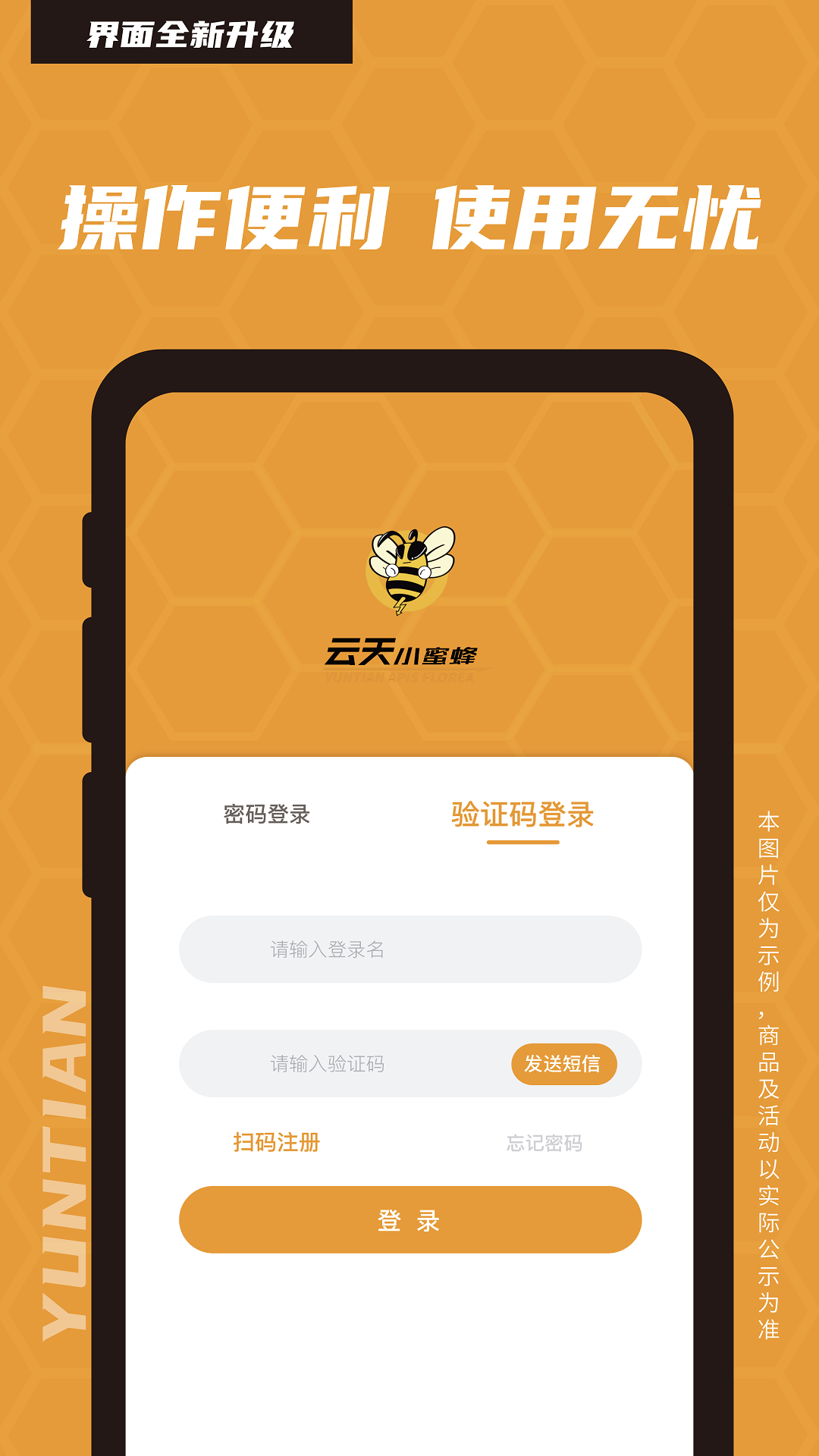 云天小蜜蜂手机软件app截图