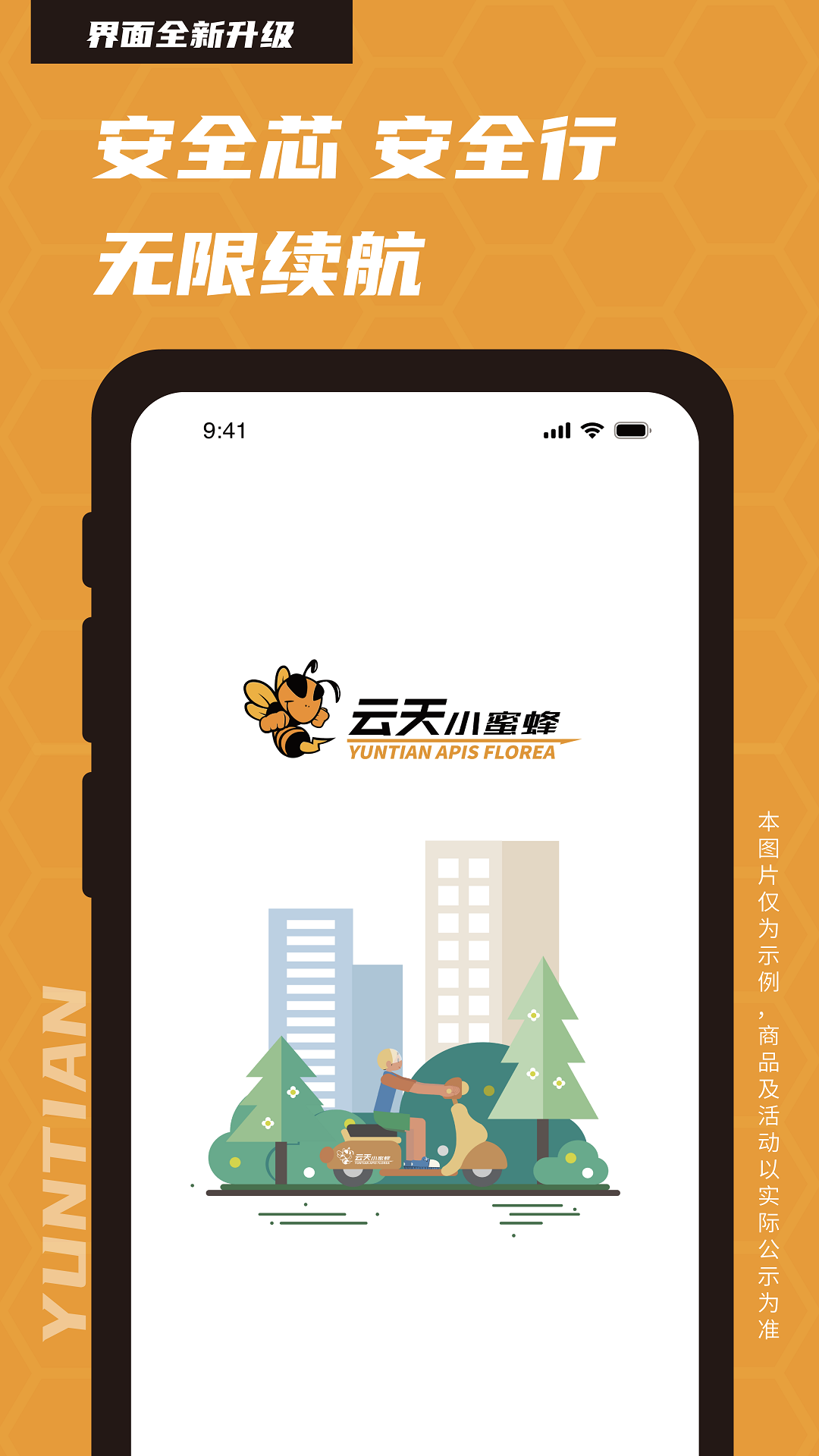 云天小蜜蜂手机软件app截图