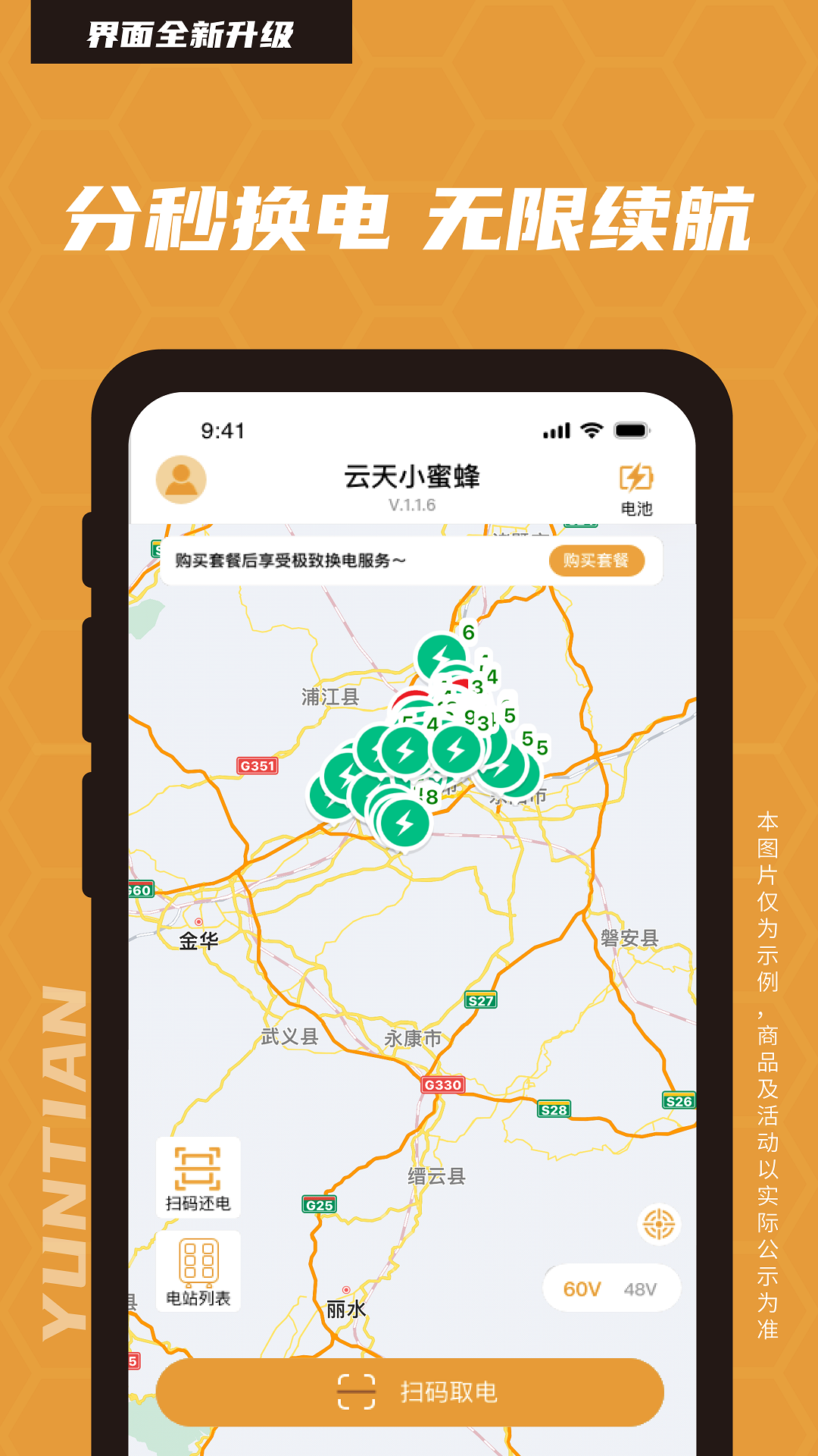 云天小蜜蜂手机软件app截图