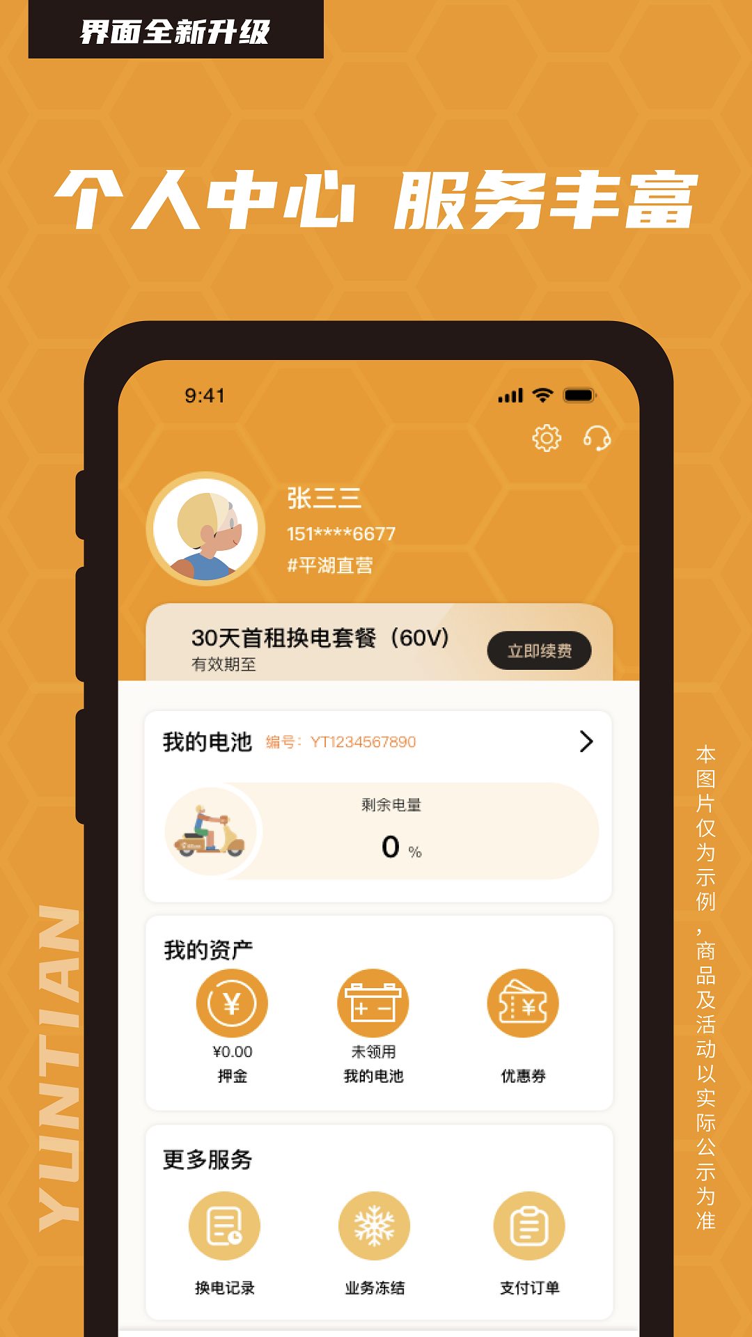 云天小蜜蜂手机软件app截图