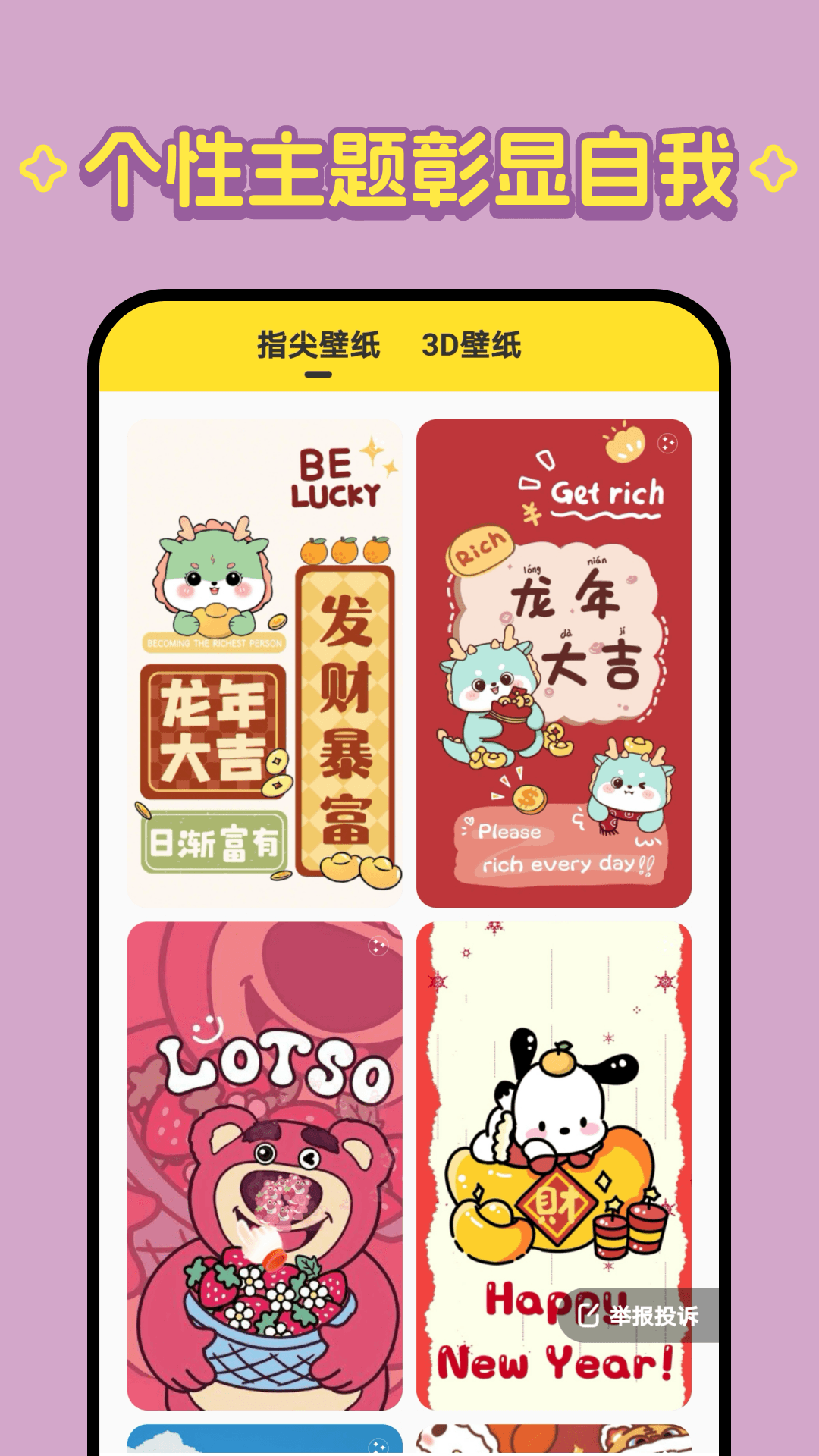 柠萌壁纸手机软件app截图