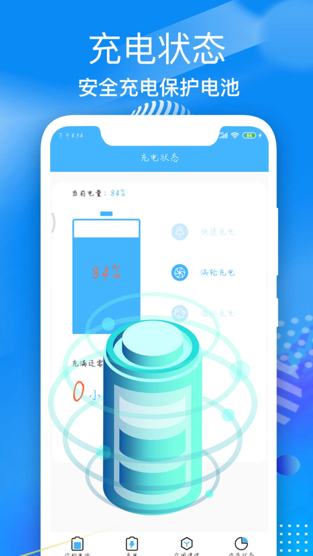 电池维护大师手机软件app截图