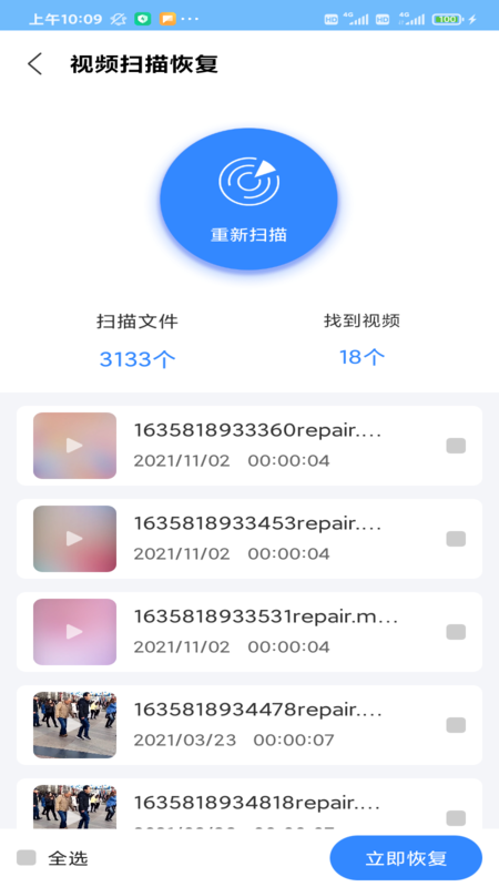 相册恢复扫描手机软件app截图