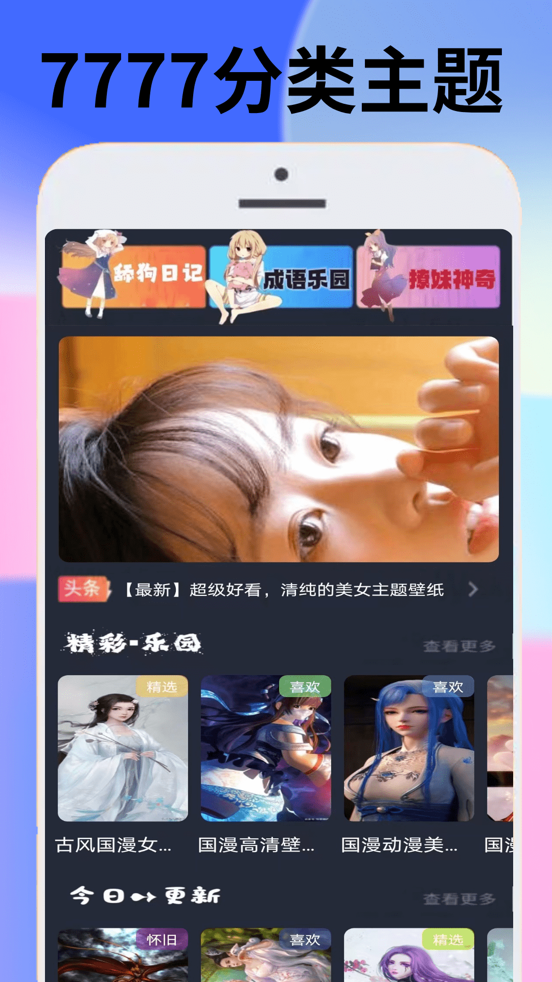 7777游戏乐园手机软件app截图