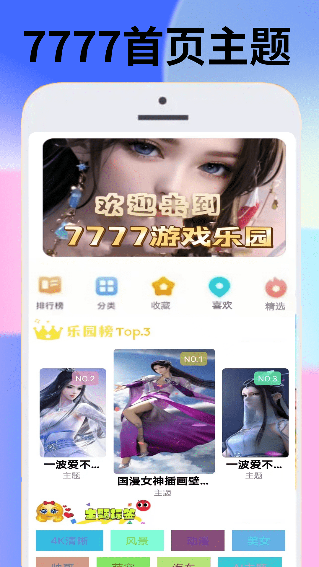 7777游戏乐园手机软件app截图