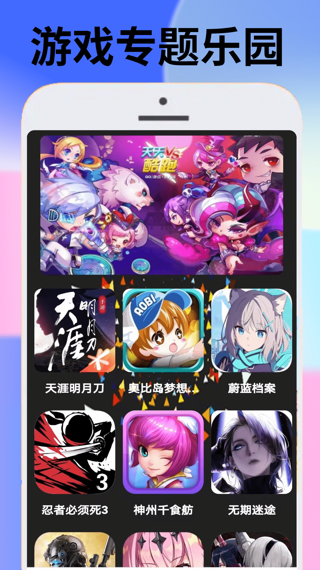 7777游戏乐园手机软件app截图