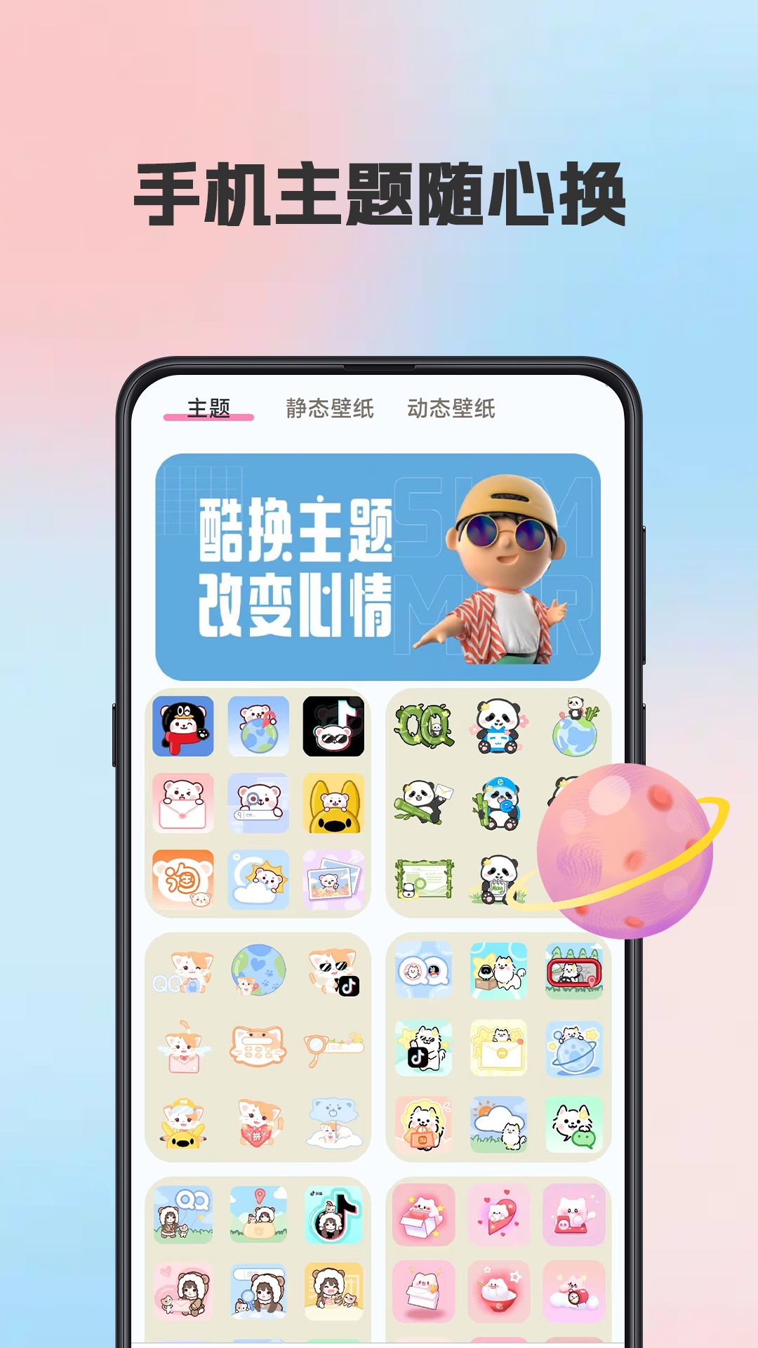 kiki主题壁纸 高清壁纸手机软件app截图