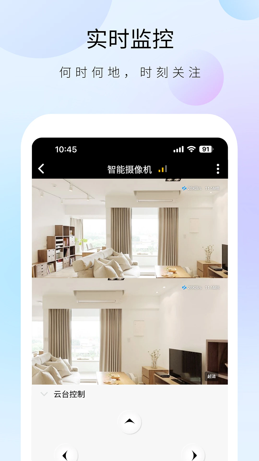 聪明卫士手机软件app截图